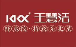 王慧潔開口笑海鮮水餃