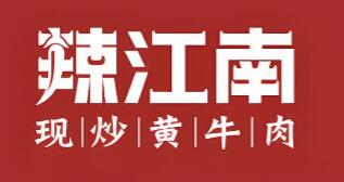 辣江南·現炒黃牛肉