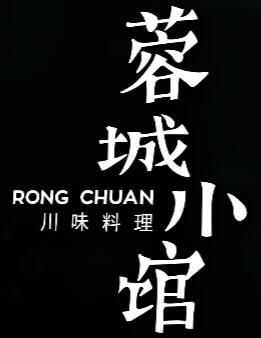 蓉城小館