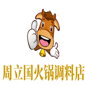 周立國火鍋調料店
