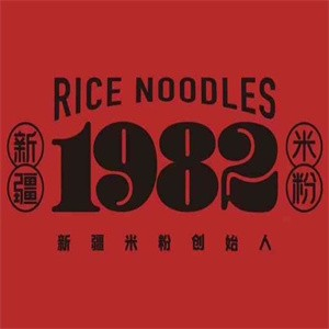 1982米粉