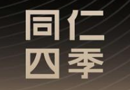 同仁四季煲仔飯