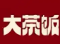 大茶飯煲仔飯