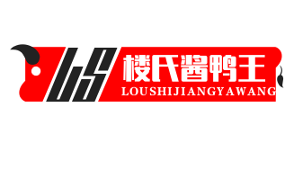 金華樓氏醬鴨王