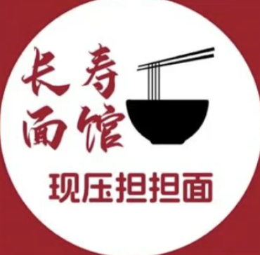 長壽面館