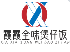 霞霞全味煲仔飯