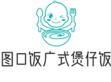 圖口飯廣式煲仔飯