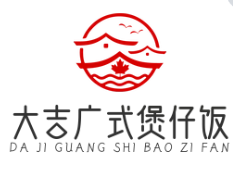 大吉廣式煲仔飯