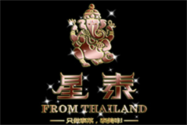 星泰泰式餐廳