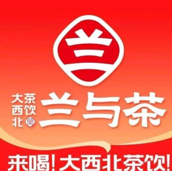 蘭與茶大西北茶飲