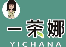 一茶娜