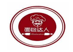 面包達(dá)人烘焙