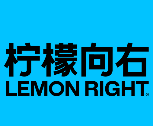 檸檬向右奶茶