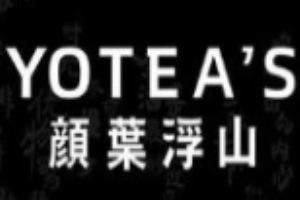 顏葉浮山新式茶飲