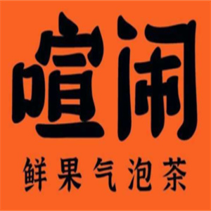 喧鬧鮮果氣泡茶