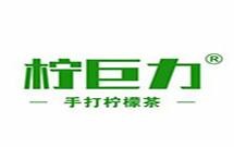 檸巨力手打檸檬茶品牌logo