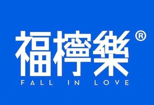 福檸樂手打檸檬茶