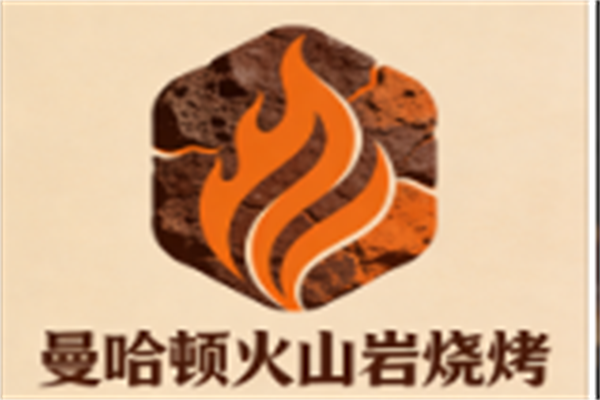 曼哈頓火山巖燒烤