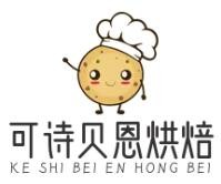 可詩貝恩烘焙