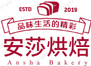 安莎烘焙