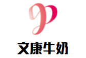 文康奶站