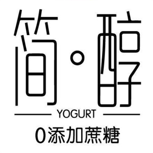 簡醇酸奶
