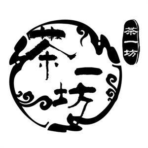 茶一坊