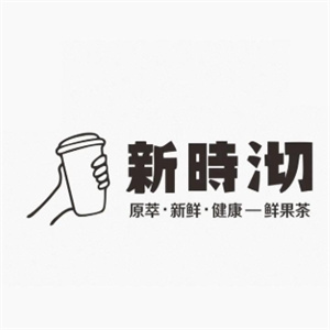 奶茶新時沏