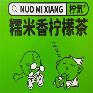 檸気糯米香檸檬茶