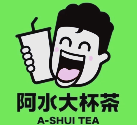 阿水大杯奶茶