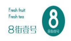 八街一號奶茶