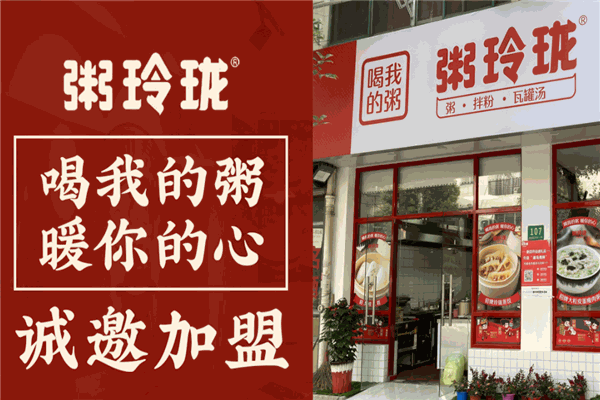 粥玲瓏創始人是誰?粥玲瓏公司介紹