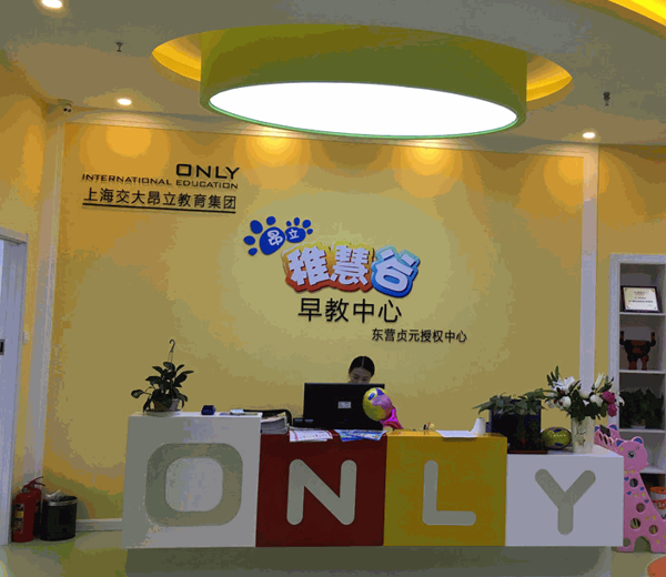 昂立稚慧谷早教 昂立稚慧谷早教