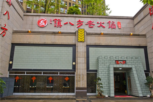 鎮八方老火鍋加盟電話是多少