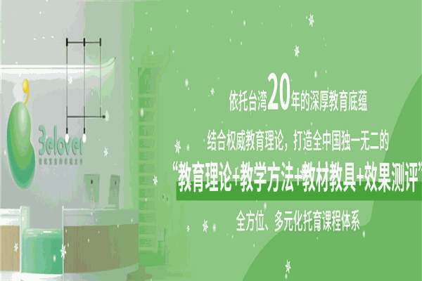 貝樂薇爾國際托育中心