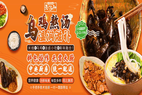 老湯和烏雞米線