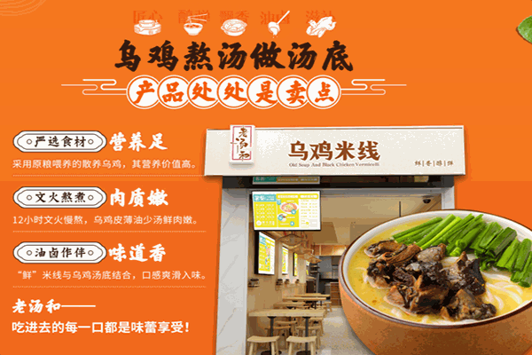 老湯和烏雞米線