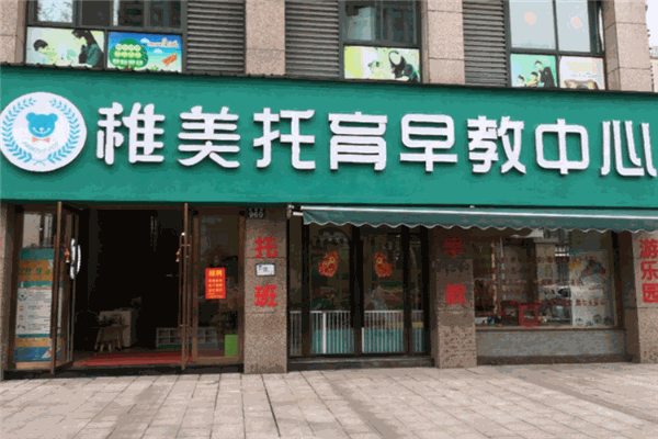 稚美托育 稚美托育