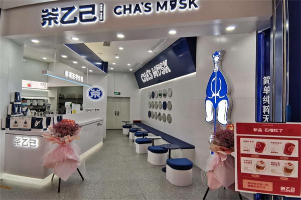 茶乙己奶茶 茶乙己奶茶