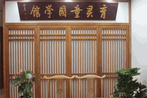 育靈童國學館 育靈童國學館