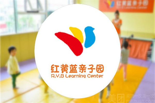 紅黃藍親子園 紅黃藍親子園