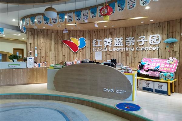 紅黃藍親子園 紅黃藍親子園