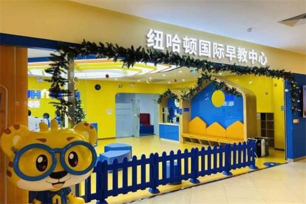 紐哈頓國際早教