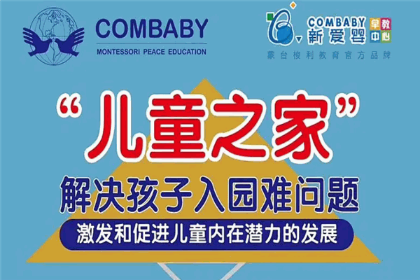 新愛嬰早教 新愛嬰早教