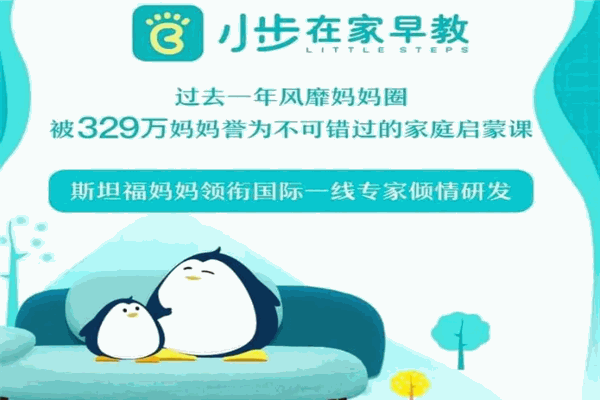 小步在家早教