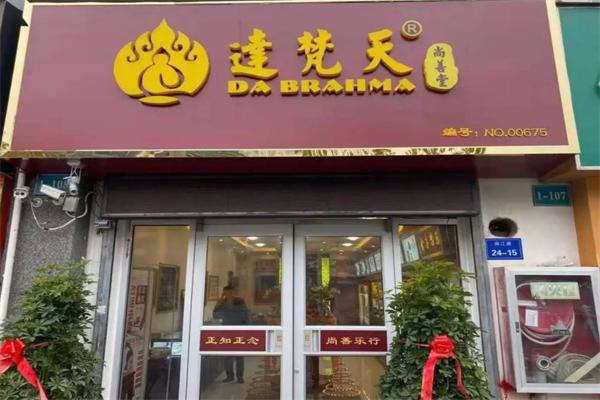 達梵天佛教飾品