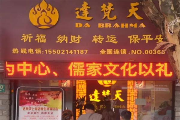 達梵天佛教飾品