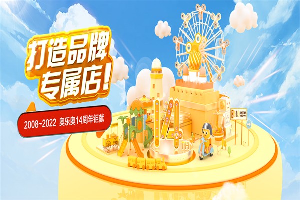 奧樂奧兒童游樂園