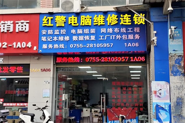 紅警電腦維修 紅警電腦維修