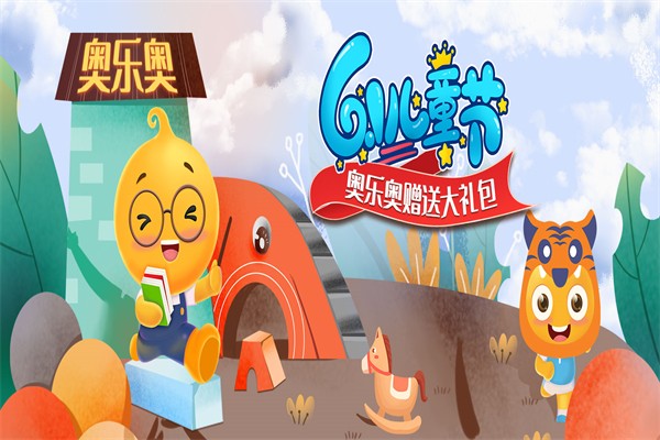 奧樂奧兒童游樂園